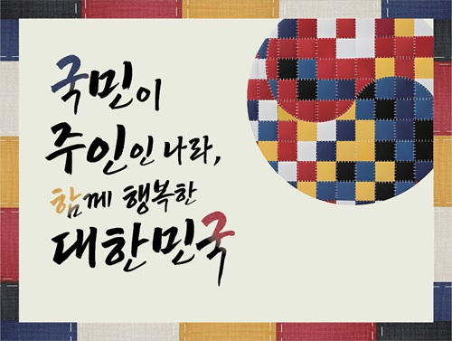 국민이 주인인 나라